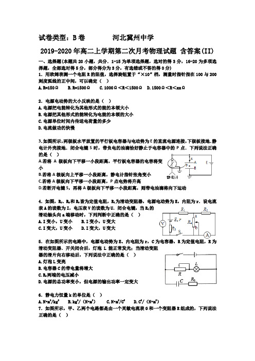 2019-2020年高二上学期第二次月考物理试题 含答案(II)