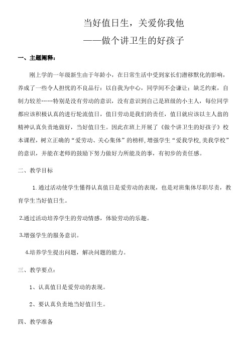 学习打扫卫生教学设计