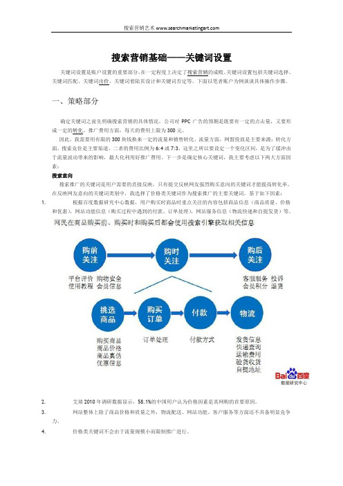 搜索营销基础——关键词设置