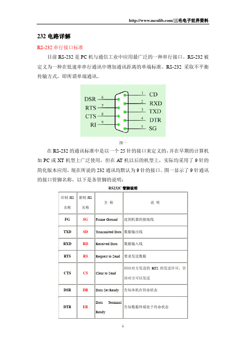 232电路详解