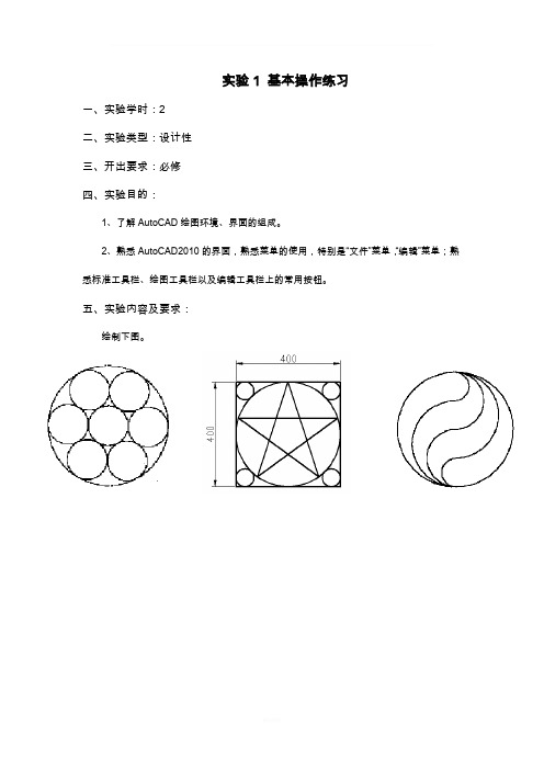 环境工程CAD实验指导书