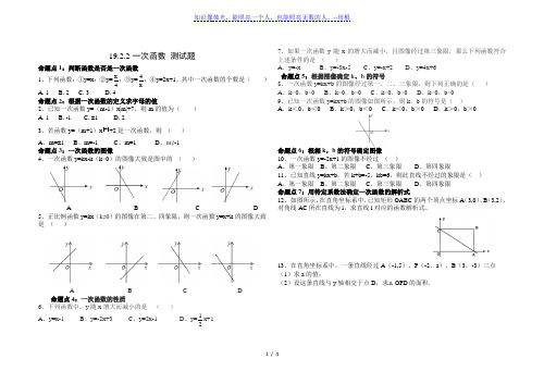 人教版八年级下册数学 19.2.2一次函数 测试题(无答案)