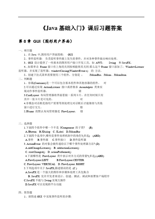 《Java基础入门》_课后习题答案大一计算机专业8