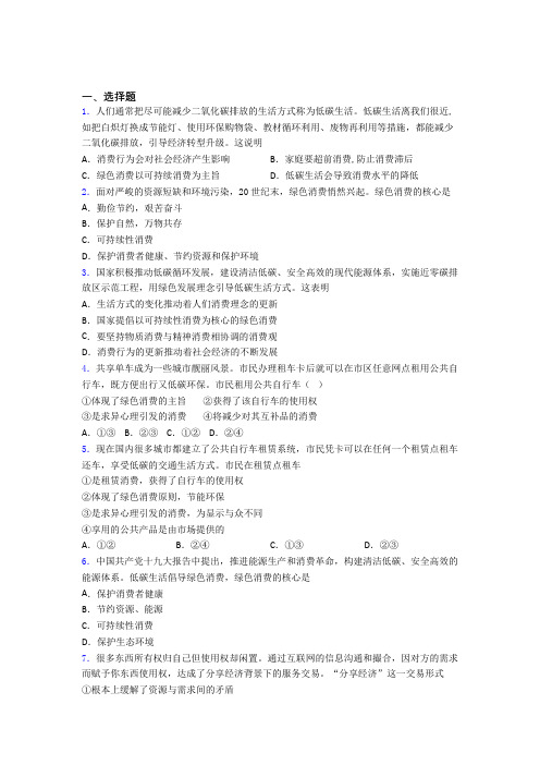 新最新时事政治—保护环境绿色消费的经典测试题及答案解析(1)