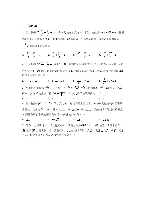 (典型题)高中数学选修1-1第二章《圆锥曲线与方程》测试卷(包含答案解析)