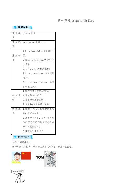 冀教版七年级英语上册同步教案unit 1 lesson 1 hello