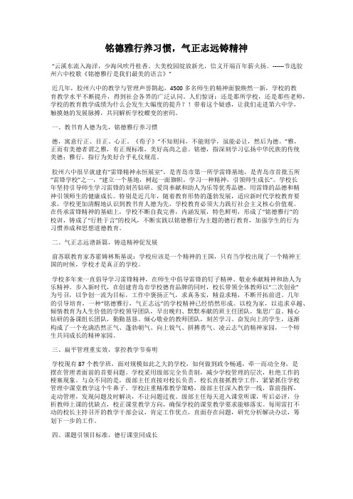 铭德雅行养习惯,气正志远铸精神