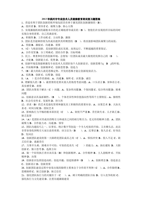 2013年继续教育考试题答案