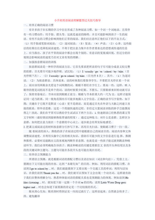 小升初英语阅读理解题型过关技巧指导+专项训练练习题(含答案解析)