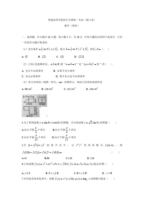 2021年高考真题——理科数学(浙江卷)word版部分试题解析