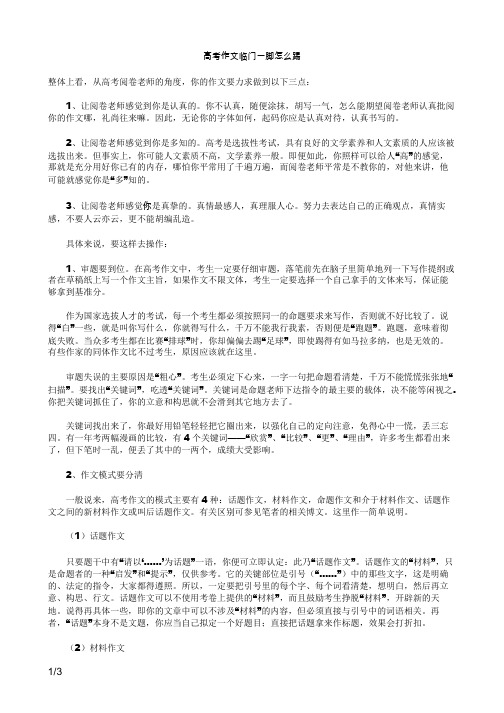 高考作文临门一脚怎么踢docx