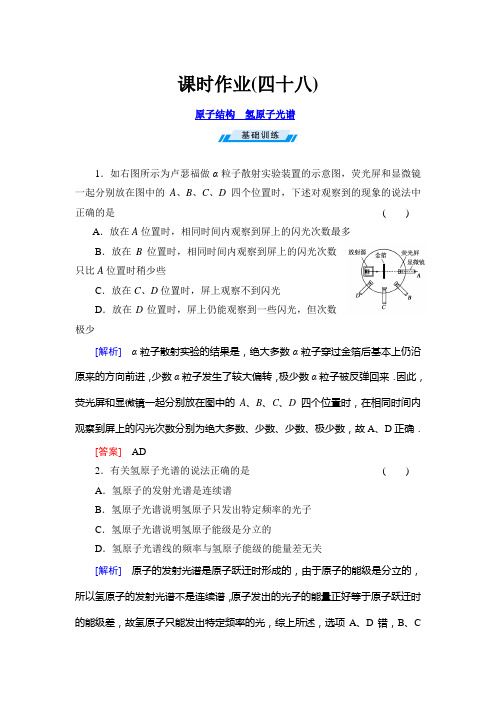 与名师对话·高三课标版物理课时作业48原子结构  氢原子光谱