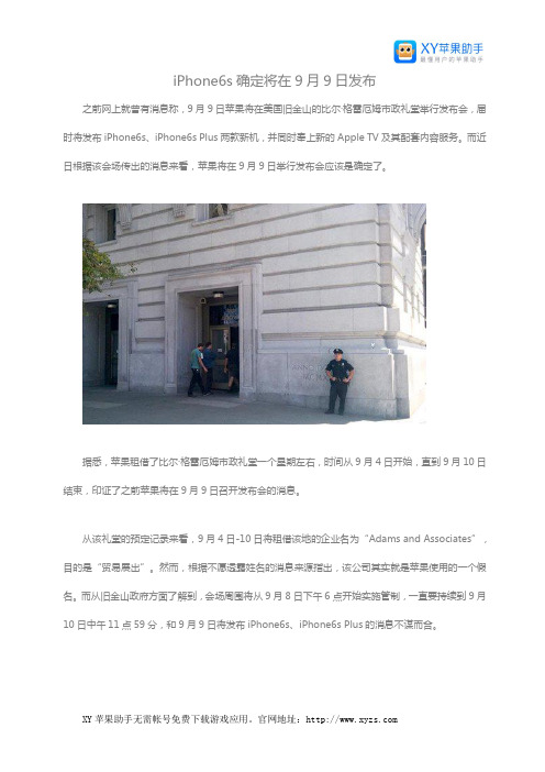 iPhone6s确定将在9月9日发布