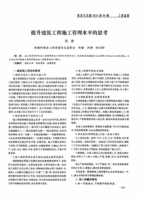 提升建筑工程施工管理水平的思考