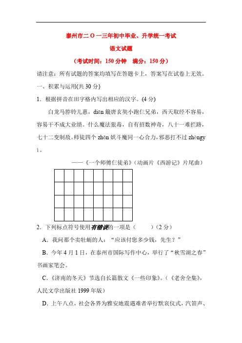 (完整版)年江苏省泰州市中考语文试题_共14页