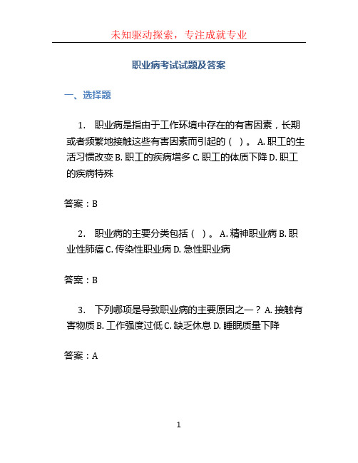 职业病考试试题及答案