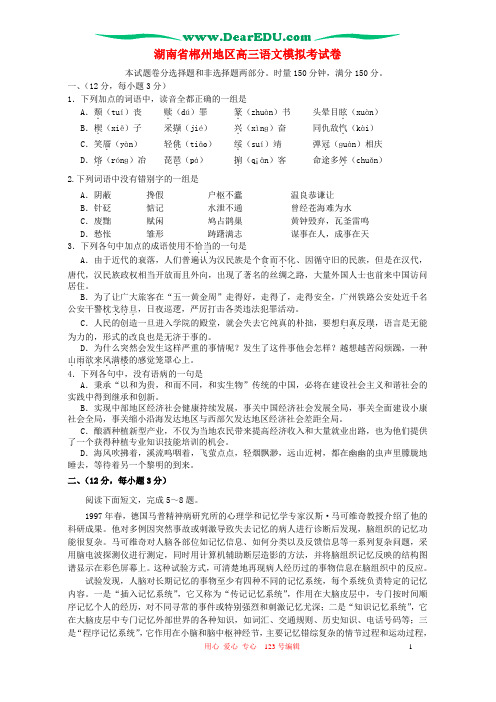 湖南省郴州地区高三语文模拟考试卷