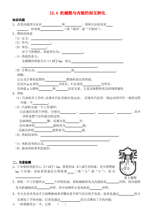 江苏省连云港市东海县晶都双语学校九年级物理上册 12.