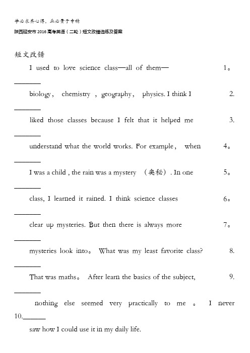 陕西延安市2016高考英语(二轮)短文改错选练及答案