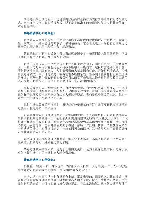 禁毒活动学习心得体会10篇