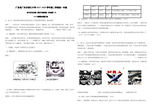 广东省广州市增城区香江中学2017--2018学年第二学期高一年级期末复习非选题专题训练(六)(答案不全)