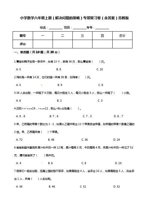 【期末专项提优】小学数学六年级上册(解决问题的策略)专项复习卷(含答案)