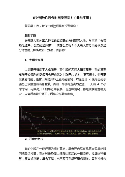 6张图教你按分时图卖股票！（非常实用）