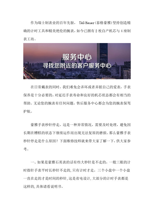 天津泰格豪雅售后专柜-豪雅表秒针停走原因