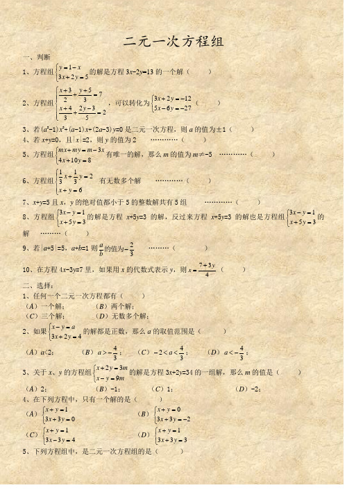 二元一次方程组经典练习题解析100道25445