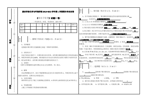 高分子化学考题卷参考答案