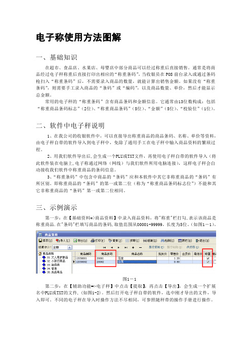 电子称使用方法图解