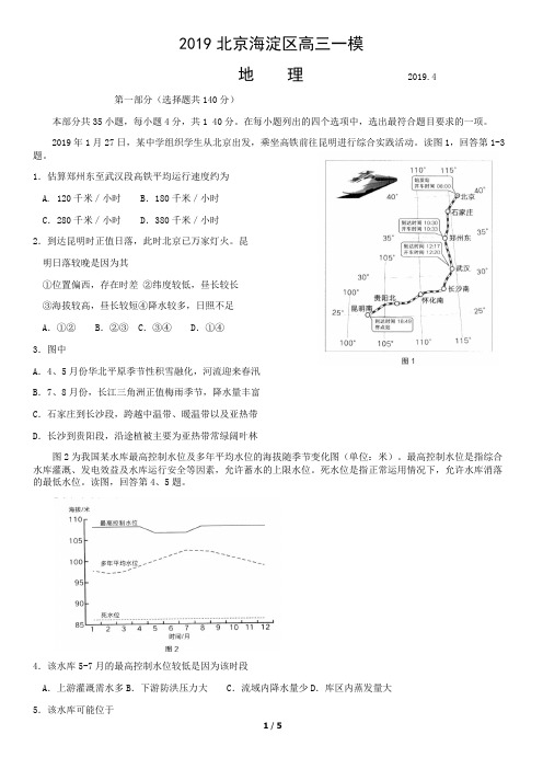 2019北京海淀区高三一模地理