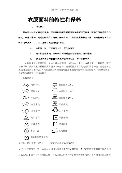 衣服面料的特性与保养