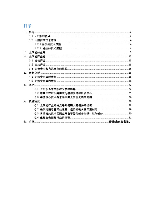 2014 太阳能行业研究报告