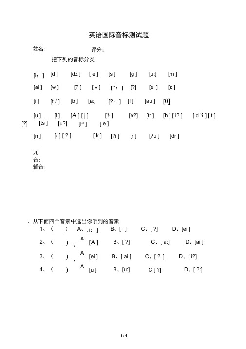 英语国际音标测试题