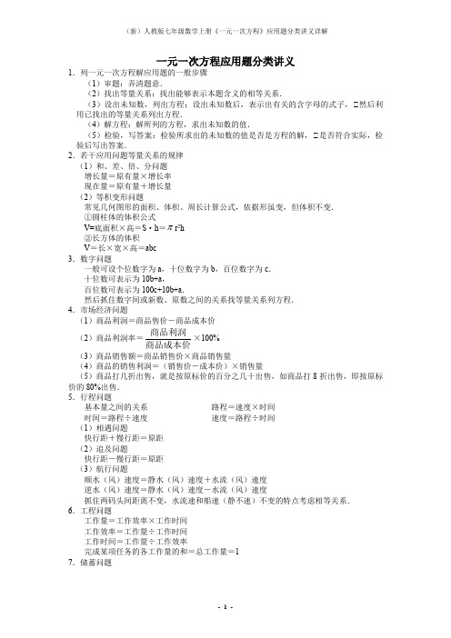 (新)人教版七年级数学上册《一元一次方程》应用题分类讲义详解