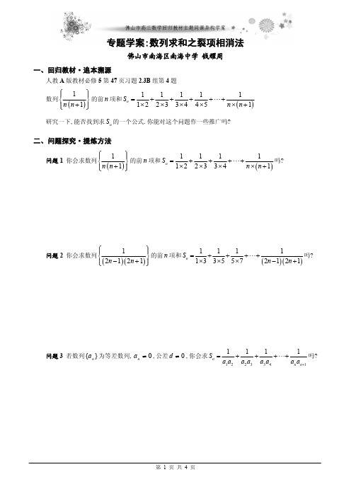 [学案]裂项相消法(终稿)