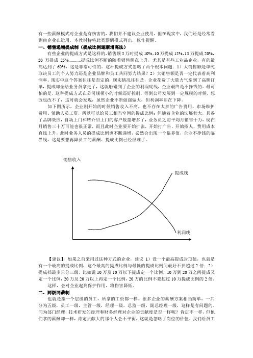 薪酬设计12大死局