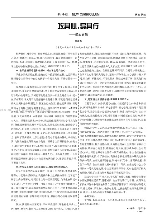 攻其心，导其行——爱心育德