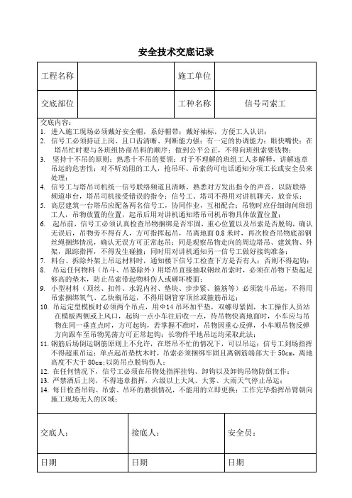 信号工安全技术交底