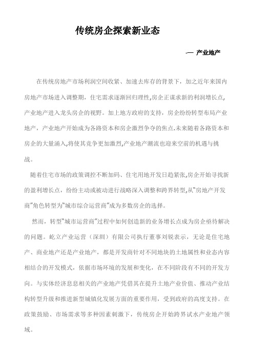 传统房企探索新业态——产业地产