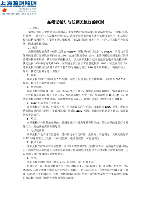 高频与低频无极灯九大区别