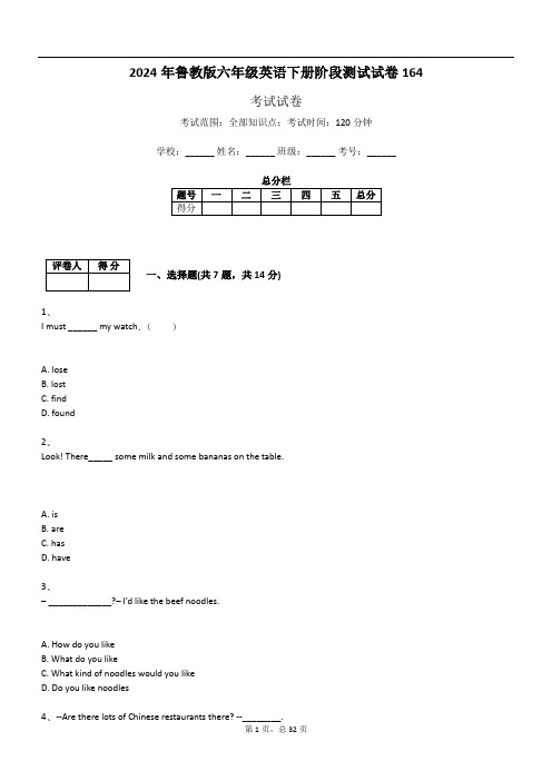 2024年鲁教版六年级英语下册阶段测试试卷164