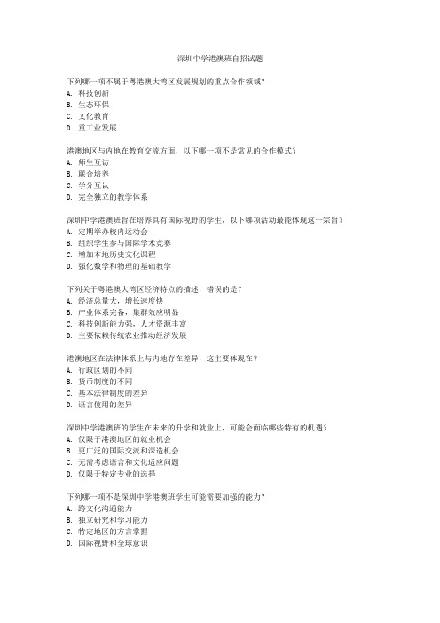 深圳中学港澳班自招试题