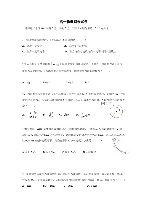 4—15学年下学期高一期末考试物理试题(附答案)(2)