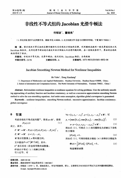 非线性不等式组的Jacobian光滑牛顿法