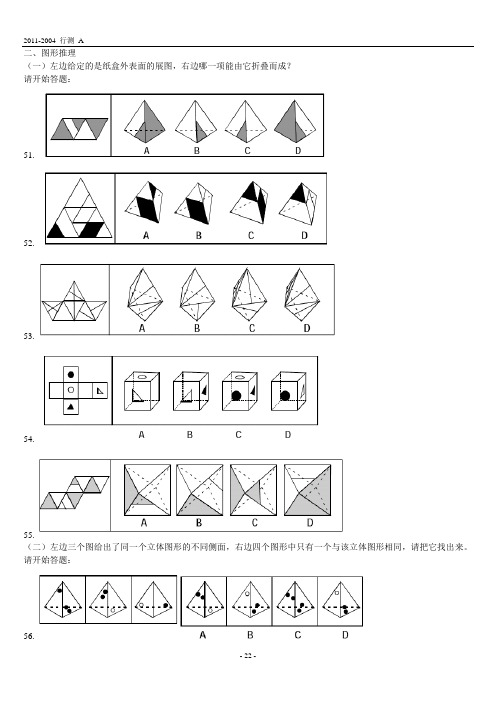 江苏04-11年行测A类图形推理真题集锦