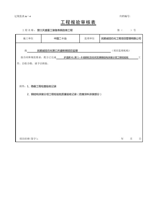 涂装分项工程检验批报验表