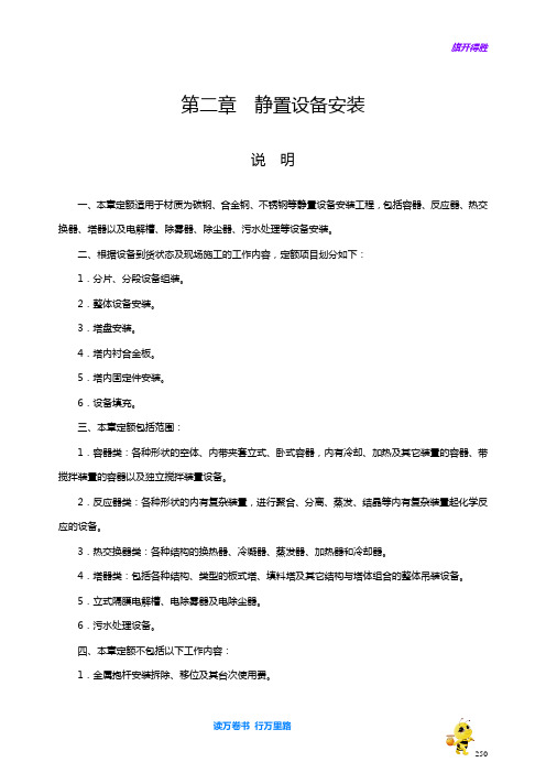 静置设备安装说明计算规则【2014江苏省安装工程计价定额】