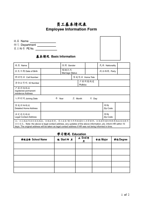 员工基本情况表(中英文)